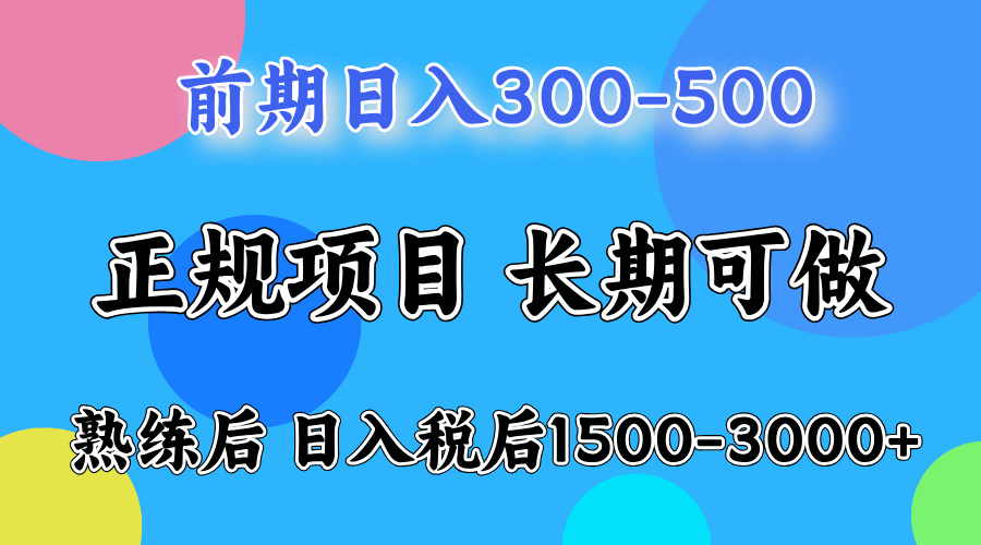前期一天收益500+,后期每天收益2000左右-91搞钱