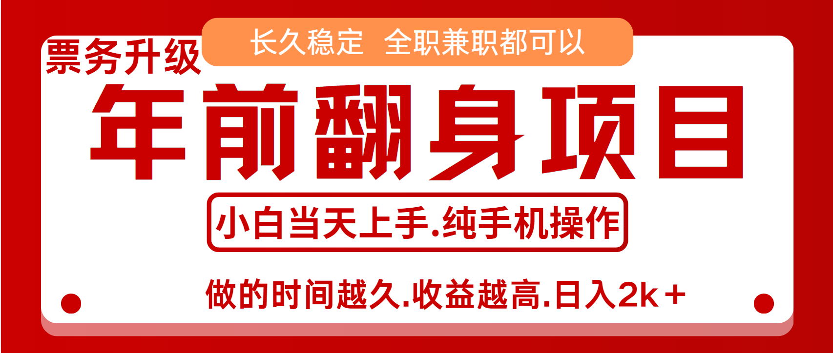 演唱会门票，7天赚了2.4w，年前可以翻身的项目，长久稳定 当天上手 过波肥年-91搞钱