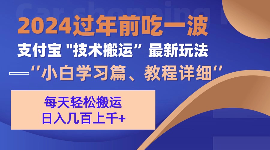 支付宝分成计划（吃波红利过肥年）手机电脑都能实操-91搞钱