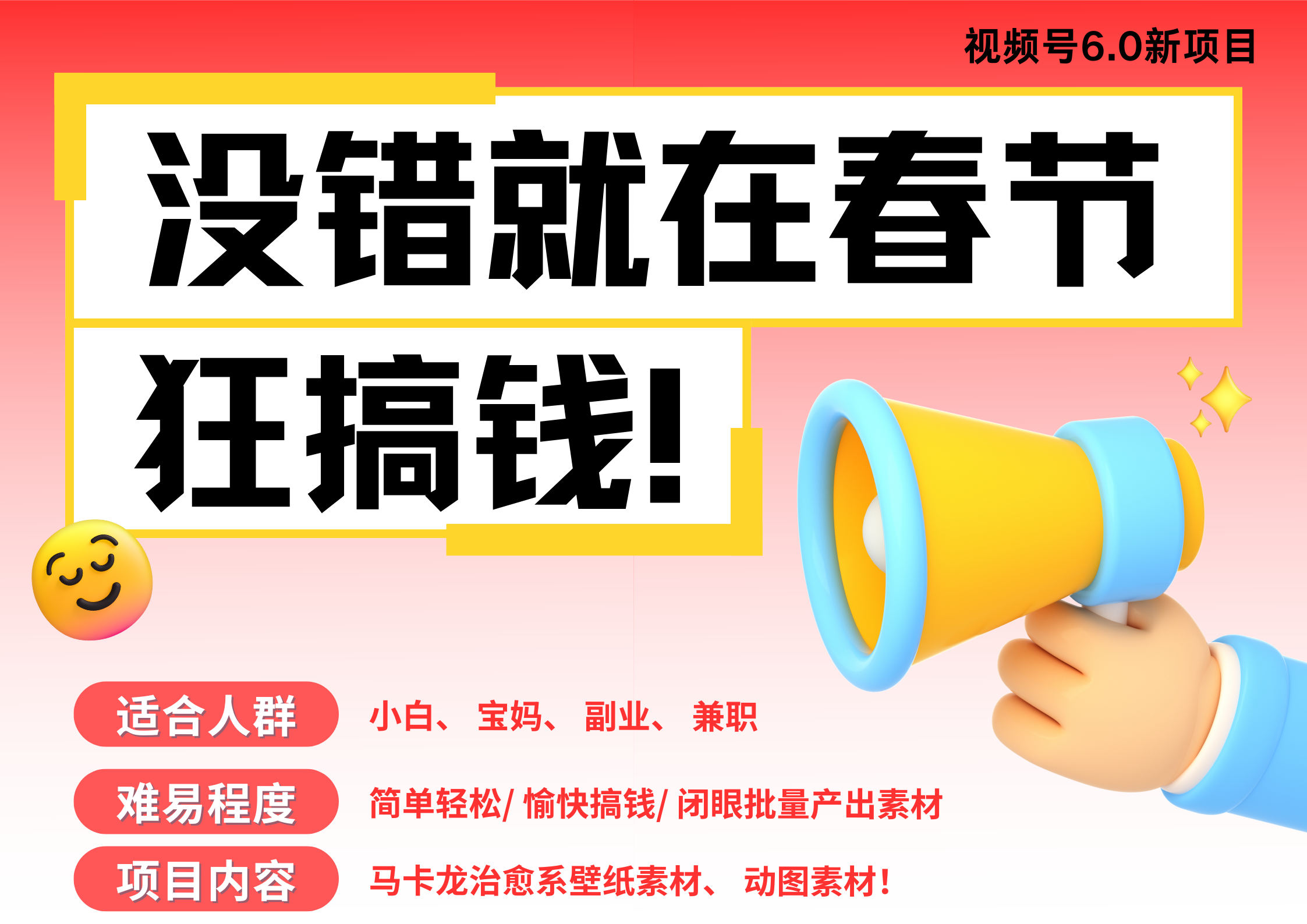 AI春节搞钱6.0升级版 爆款动图桌面 壁纸 屏保素材  AI一键制作 批量出内容   春节做轻松躺赚 每日轻松十分钟  月赚米1W+  抓紧冲！可做视频 可卖素材只带小白和宝妈！-91搞钱