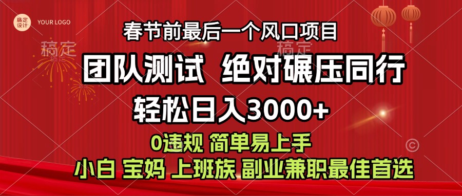 7天赚了1w，年前可以翻身的项目，长久稳定 当天上手 过波肥年-91搞钱
