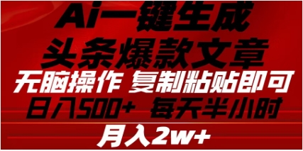 头条掘金9.0最新玩法，AI一键生成爆款文章，简单易上手，每天复制粘贴就行，日入500+-91搞钱