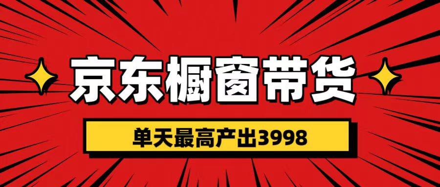 短视频带货3.0养老项目，视频秒过，永久推流 月入3万+-91搞钱