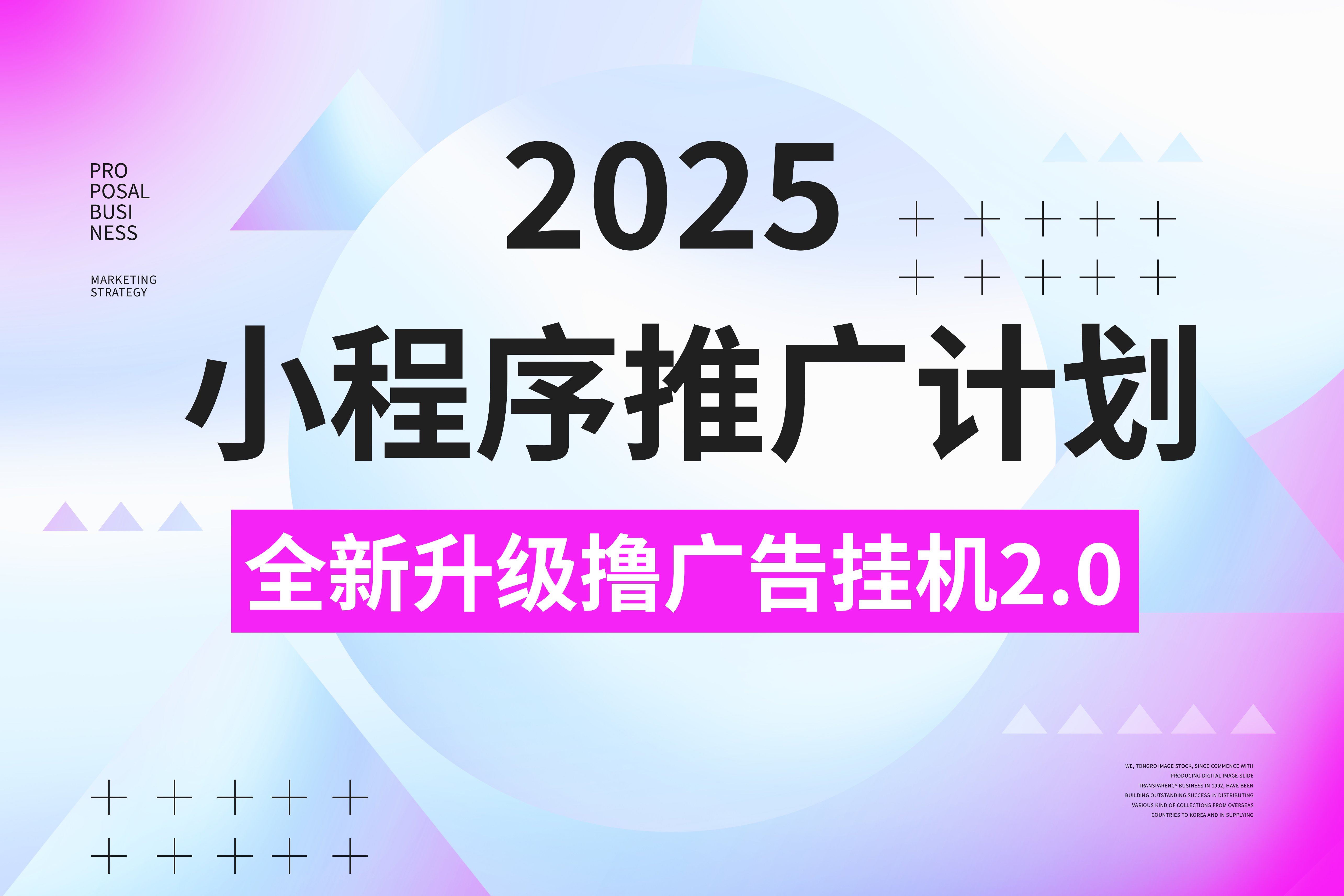 2025小程序推广计划，全新升级撸广告挂机2.0玩法，日均1000+小白可做-91搞钱