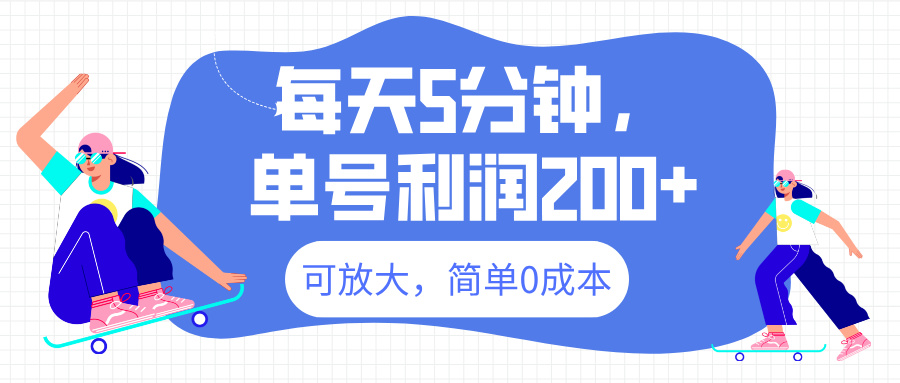 最新微信阅读6.0，每天5分钟，单号利润200+，可放大，简单0成本-91搞钱