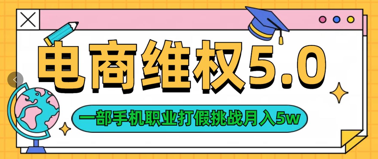 维权类目天花板玩法一部手机每天半小时不出门-91搞钱