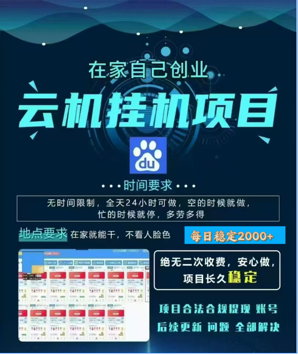 百度云挂机，单窗口每天25+,窗口可无限多开。-91搞钱