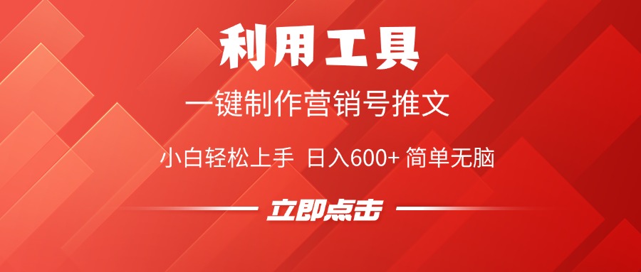 利用工具一键制作营销号推文视频，简单无脑，小白轻松上手，日入600+-91搞钱