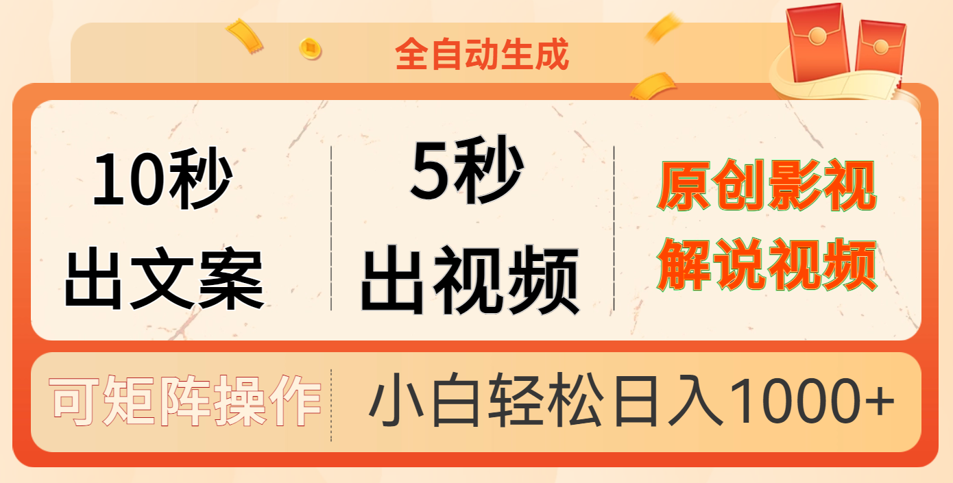 10秒出文案，5秒出视频-91搞钱