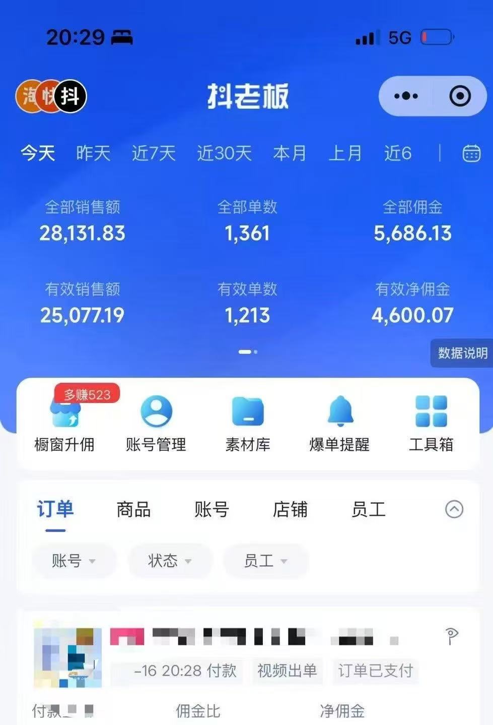图片[1]-抖音带货，让你快速爆单起飞，日赚2000+，收益无上限-91搞钱