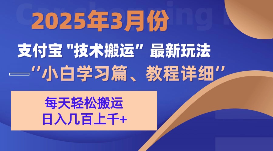 3月份支付宝搬运最新玩法！-91搞钱