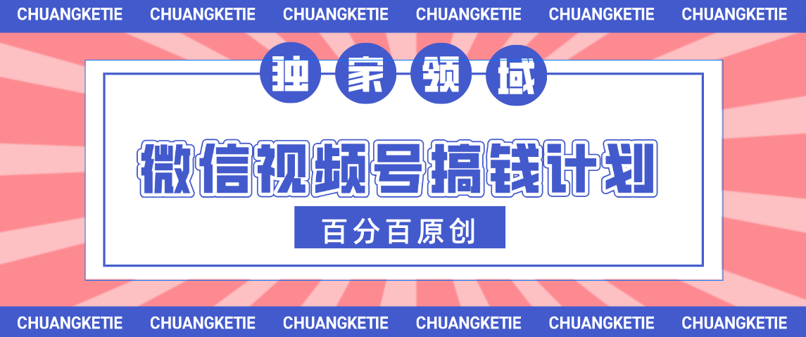 视频号AI爆火赛道，日入300＋，条条原创，小白轻松掌握-91搞钱