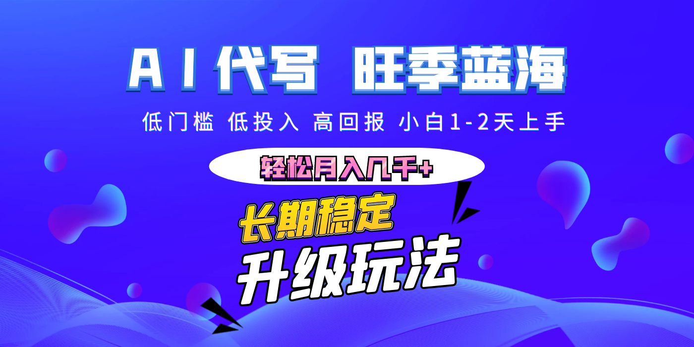 【AI代写】长期稳定副业，小白1-2天上手，轻松月入几千+-91搞钱