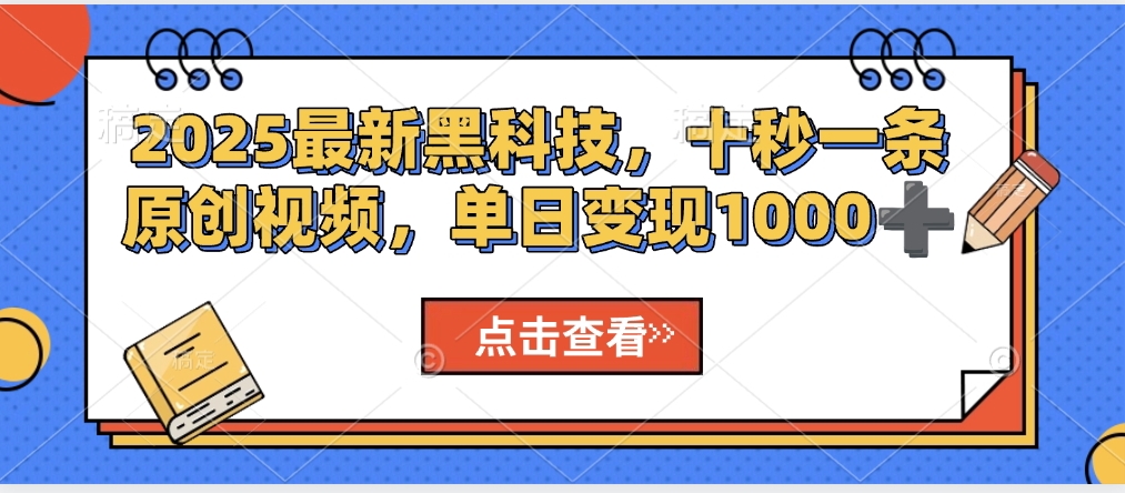 视频号AI解说视频，利用AI软件生成原创爆款影视解说视频，10秒钟一条，轻松利用创作者分成计划日入2000+-91搞钱