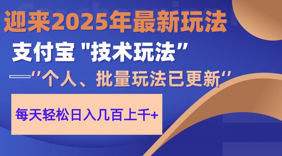 2025支付宝分成最新玩法、一部手机、小白轻松日收几百＋-91搞钱