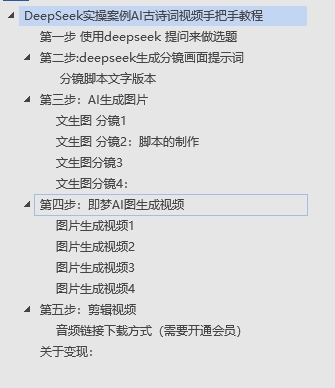 DeepSeek实操案例AI古诗词视频手把手教程分享-不玩虚的-91搞钱