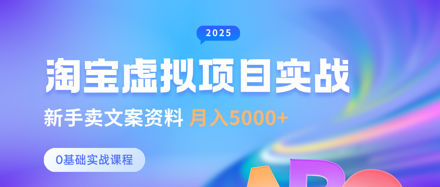淘宝虚拟项目垂直玩法，新手卖文案资料，月入5000+-91搞钱