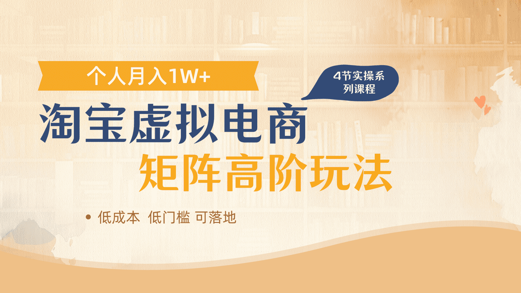 淘宝虚拟电商进阶玩法，多店矩阵倍增收益，单人月入1W+-91搞钱