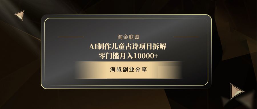 AI制作儿童古诗项目-91搞钱