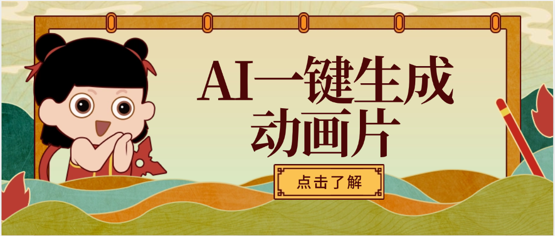 AI一键生成动画片，可多平台发布，小白轻松日入1000+-91搞钱