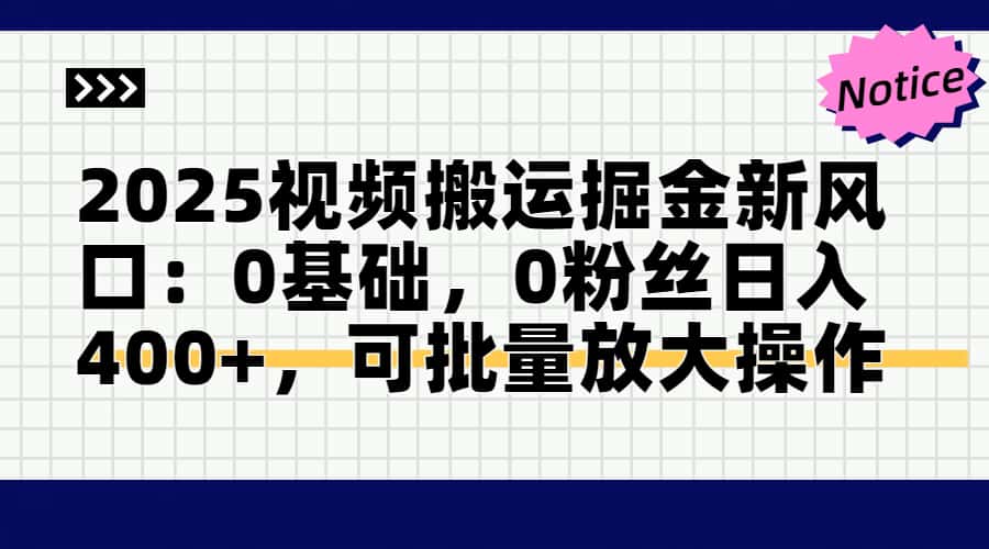 头条号视频搬运玩法，3分钟一条视频，每天半小时稳定月入6000+-91搞钱