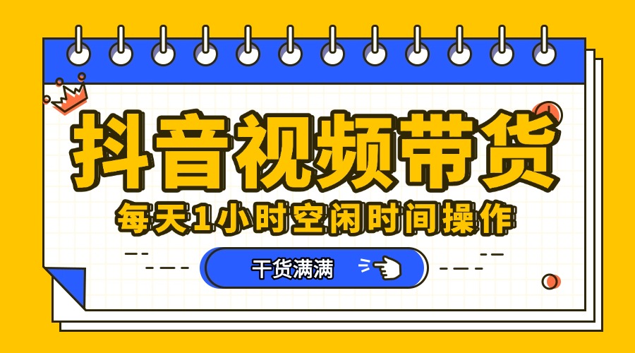 抖音短视频项目，每天抽点时间就能做，前期一天100多，后面越来越多-91搞钱