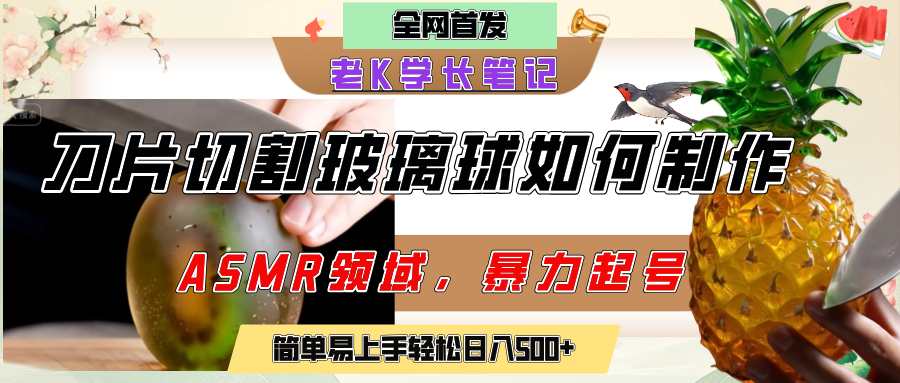 用AI制作刀片切割金属水果的视频，狂揽20万点赞，发布抖音涨粉引流变现，轻松日赚500+-91搞钱