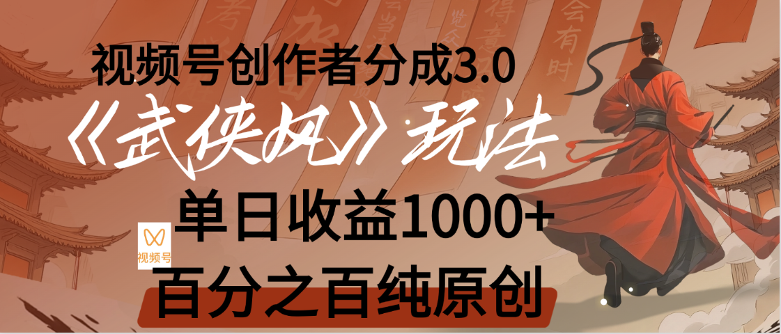 【惊叹！】视频号创作者分成 3.0，100%原创视频高收益，我昨天收益1150-91搞钱