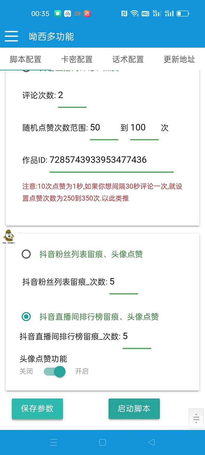 （7495期）【引流必备】最新斗音多功能互粉引流工具，解放双手自动引流【引流工具+#8230;