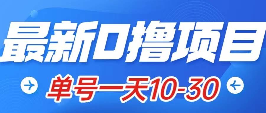 最新0撸小项目：星际公民，单账号一天10-30，可批量操作-91搞钱