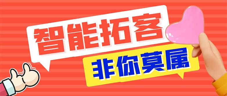 【引流必备】外面收费1280的火炬多平台多功能引流高效推广工具，解放双手..-91搞钱
