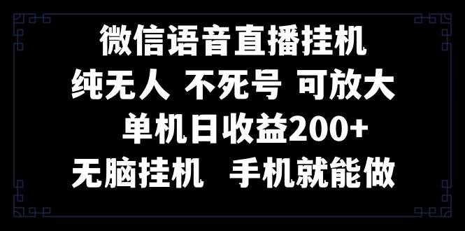 视频号纯无人工具直播 手机就能做，一天200+-91搞钱