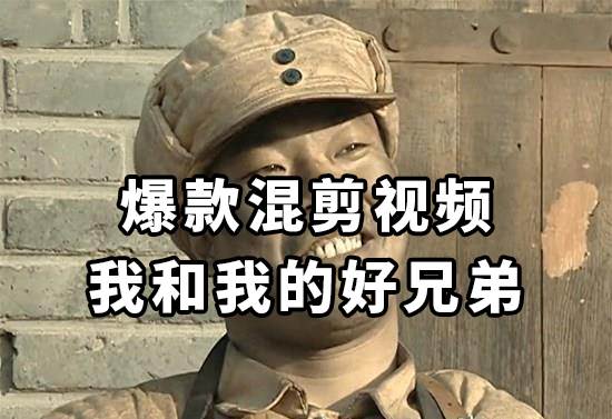 10分钟一条原创爆款混剪视频，秒过中视频任务，单日收益800+-91搞钱