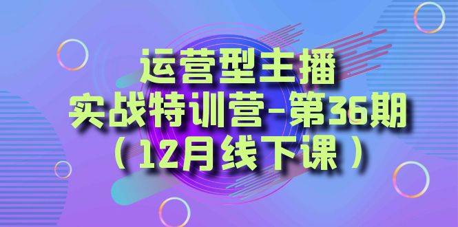 全面系统学习面对面解决账号问题。从底层逻辑到起号思路，到运营型主播到千川投放思路，高质量授课-91搞钱
