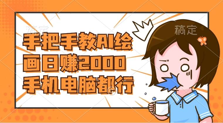 AI绘画财神爷壁纸，详细解析教程，手机电脑都行，日赚2000-91搞钱