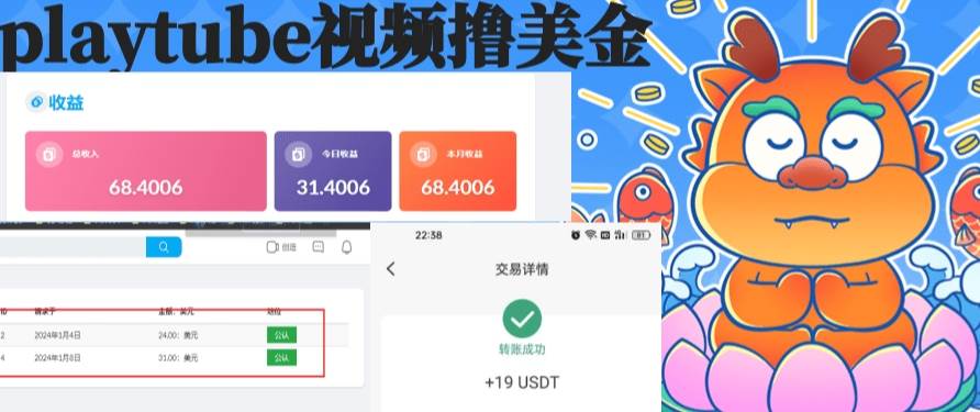 playtube撸美金项目，单日收益30美金+工作室可批量搞-91搞钱