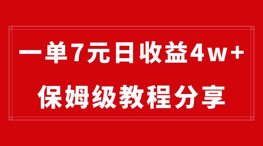 纯搬运做网盘拉新一单7元，最高单日收益40000+（保姆级教程）-91搞钱