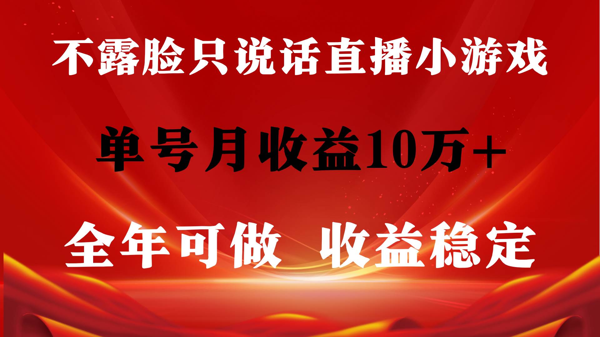 全年可变现项目，收益稳定，不用露脸直播找茬小游戏，单号单日收益2500+...-91搞钱