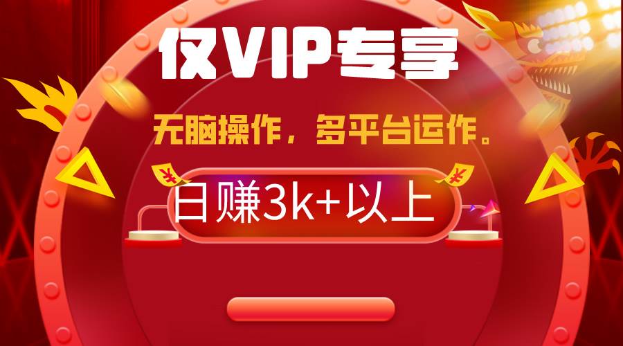 2024年最新一键多平台带货，这么简单无脑的操作日入3k+你玩过吗？几分钟...-91搞钱