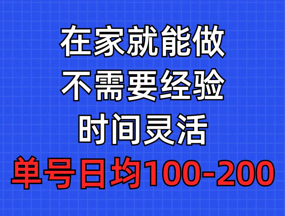 问卷调查项目，在家就能做，小白轻松上手，不需要经验，单号日均100-300...-91搞钱