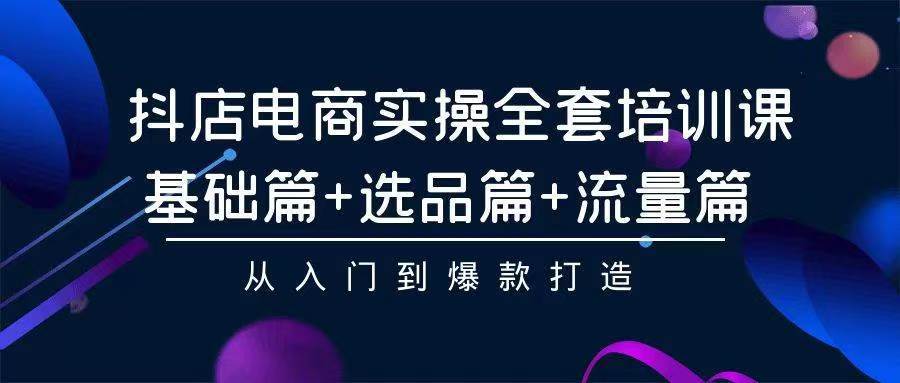 2024年抖店无货源稳定长期玩法， 小白也可以轻松月入过万-91搞钱