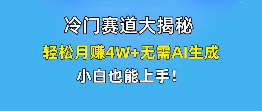 快手无脑搬运冷门赛道视频“仅6个作品 涨粉6万”轻松月赚4W+-91搞钱