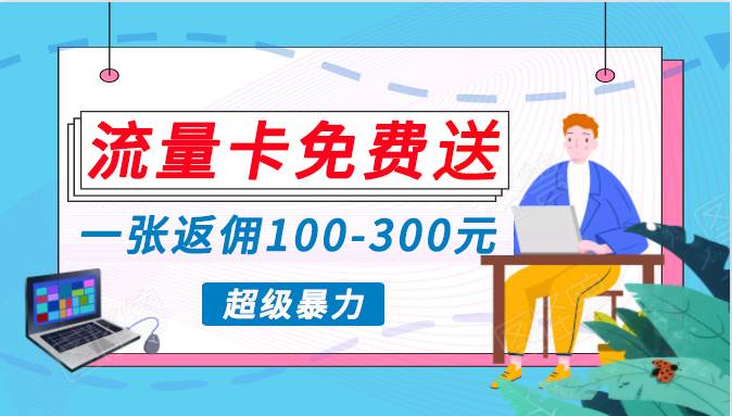 蓝海暴力赛道，0投入高收益，开启流量变现新纪元，月入万元不是梦！-91搞钱