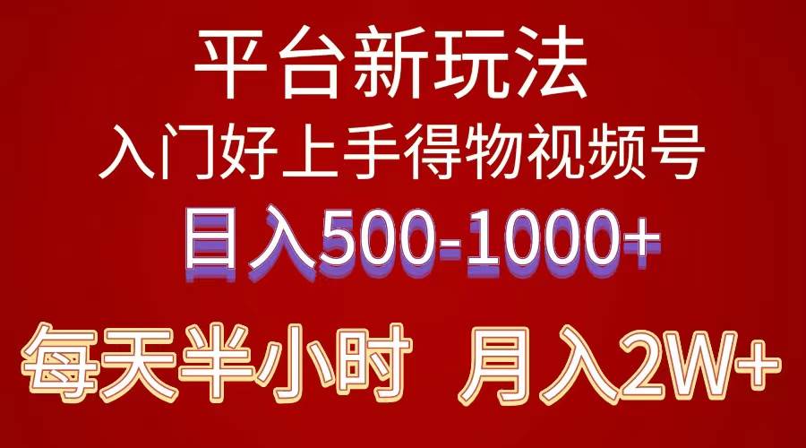 2024年 平台新玩法 小白易上手 《得物》 短视频搬运，有手就行，副业日...-91搞钱