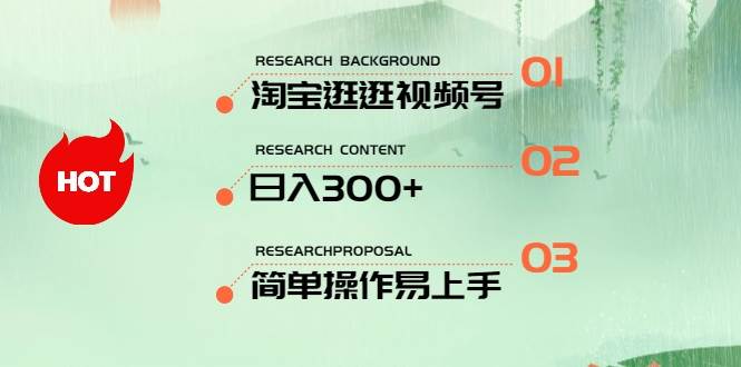 最新淘宝逛逛视频号，日入300+，一人可三号，简单操作易上手-91搞钱