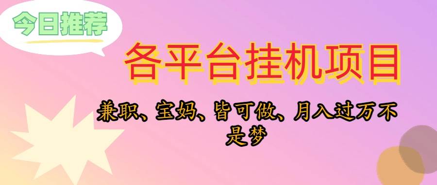 靠工具，在家躺平轻松月入过万，适合宝爸宝妈学生党，也欢迎工作室对接-91搞钱