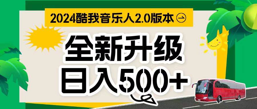 万次播放80-150 音乐人计划全自动工具项目-91搞钱