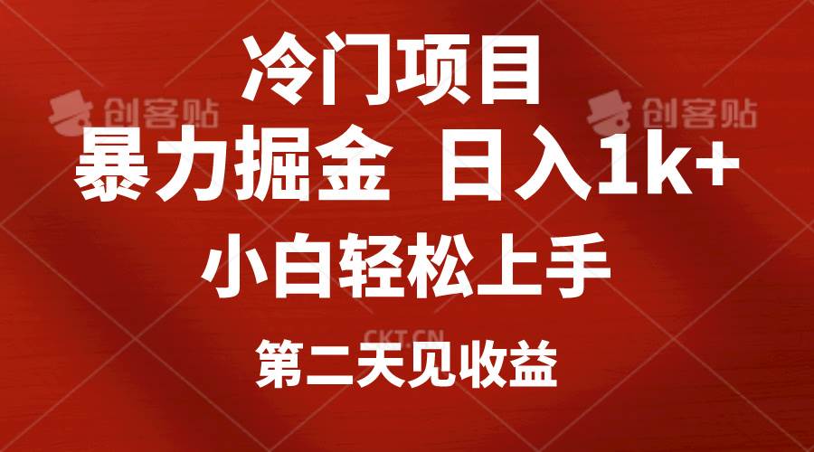 冷门项目，靠一款软件定制头像引流 日入1000+小白轻松上手，第二天见收益-91搞钱