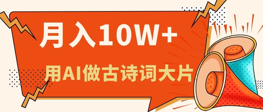 利用AI做古诗词绘本，新手小白也能很快上手，轻松月入六位数-91搞钱