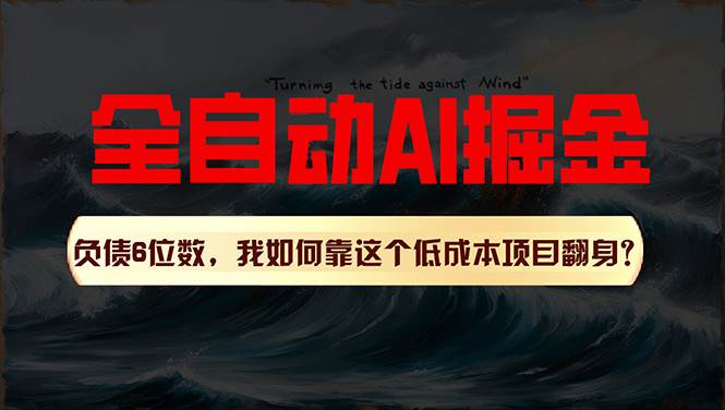 利用一个插件！自动AI改写爆文，多平台矩阵发布，负债6位数，就靠这项...-91搞钱